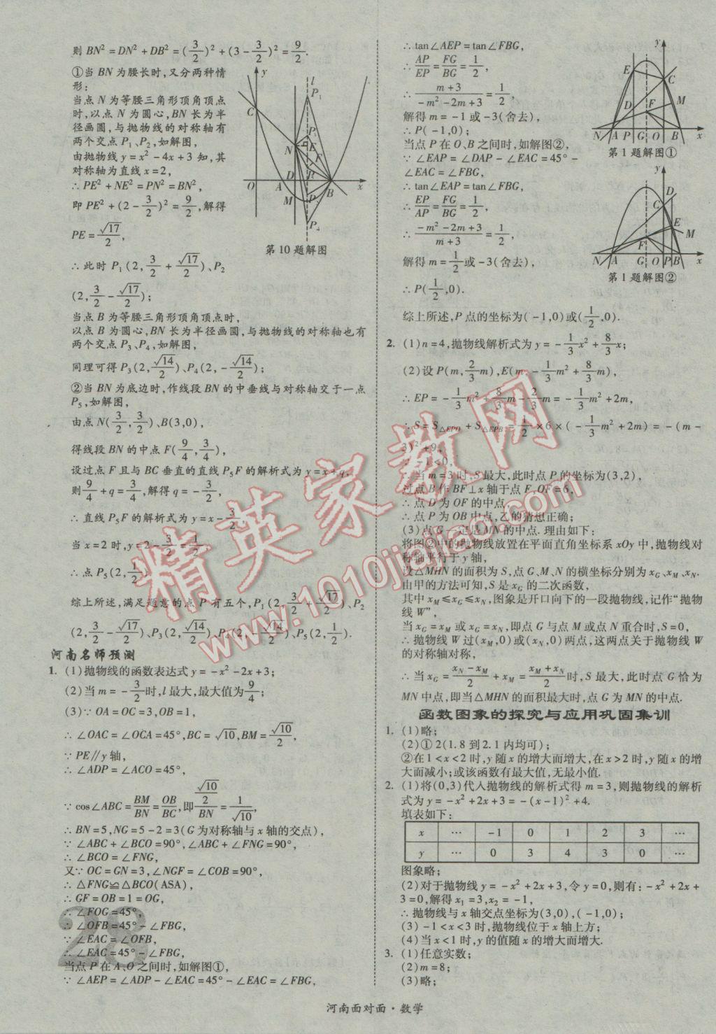 2017年河南中考面對(duì)面數(shù)學(xué) 參考答案第28頁