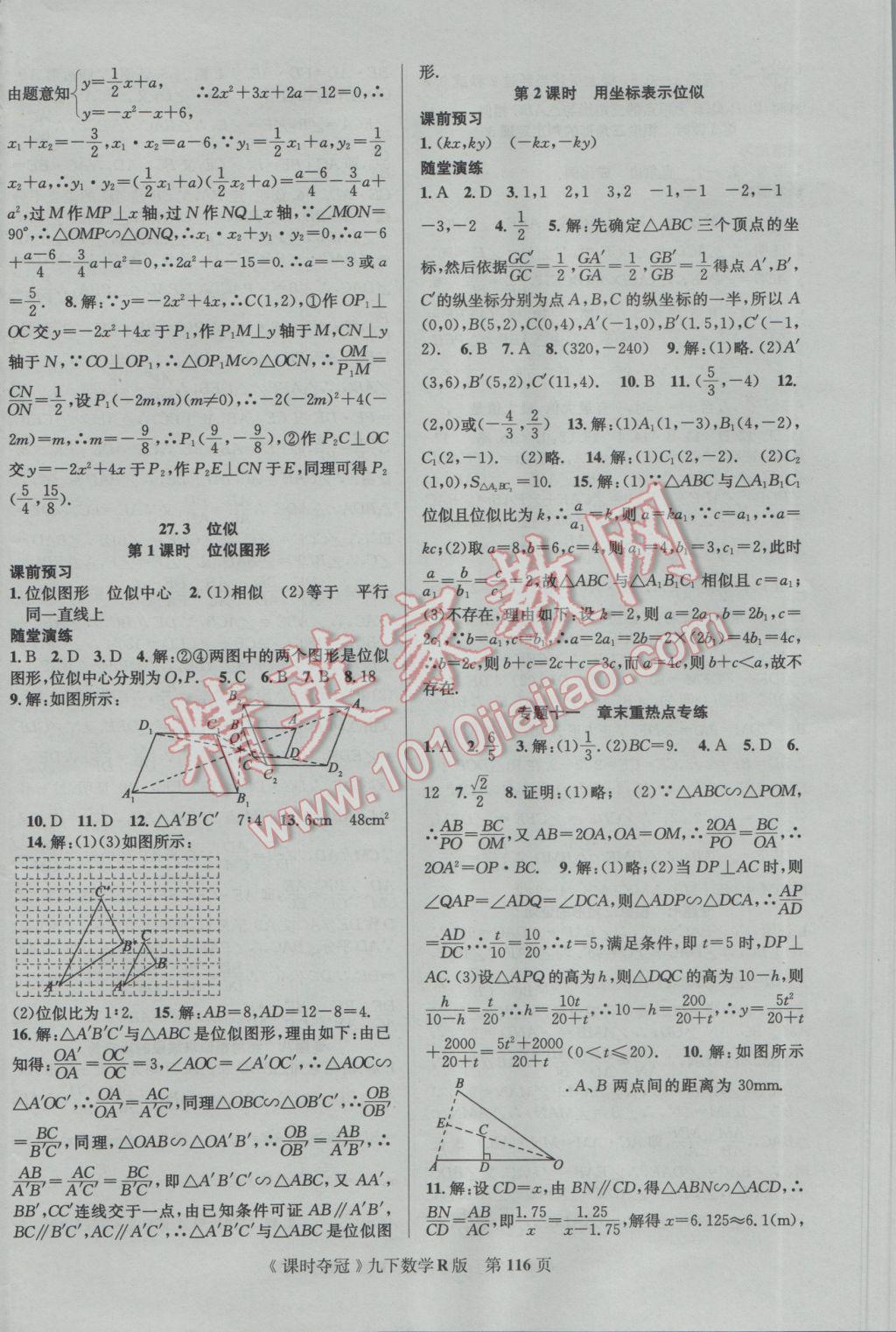 2017年課時(shí)奪冠九年級(jí)數(shù)學(xué)下冊(cè)人教版 參考答案第8頁