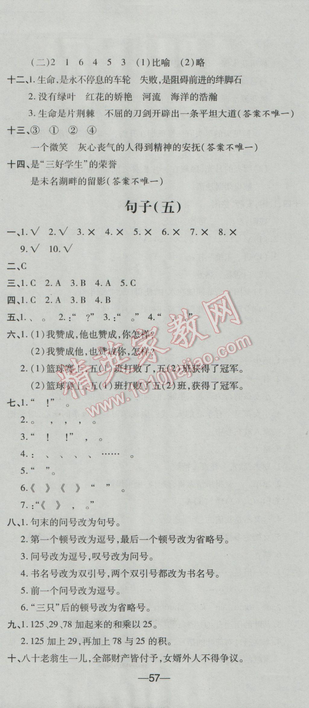 2017年小升初全能卷语文 参考答案第8页