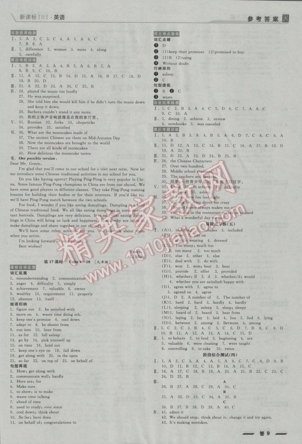 2017年全品中考復(fù)習(xí)方案英語冀教版河北 參考答案第9頁