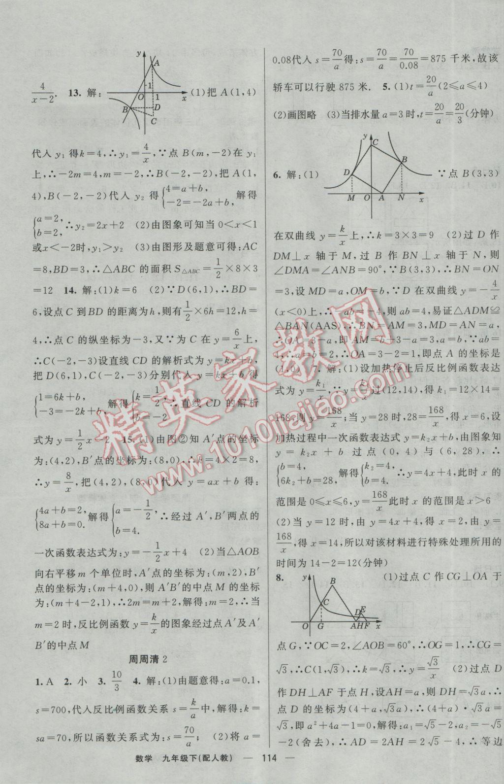 2017年四清导航九年级数学下册人教版 参考答案第15页