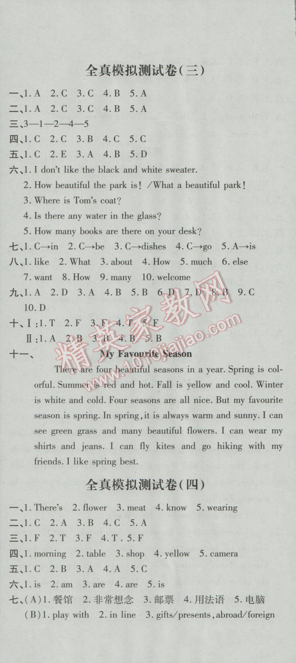 2017年小升初全能卷英語 參考答案第18頁