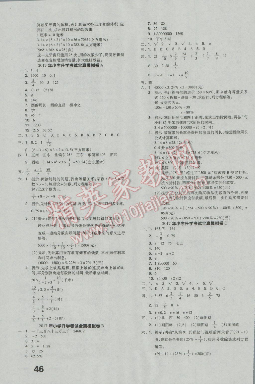 2017年全品小升初三级特训数学 参考答案第7页