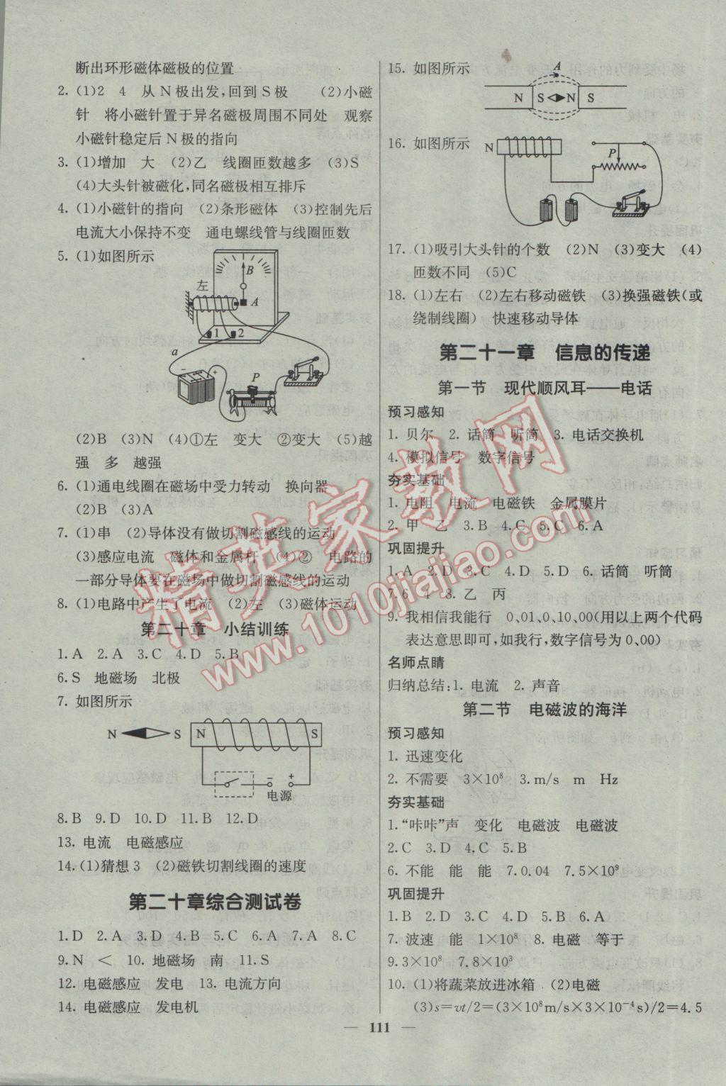 2017年名校課堂內(nèi)外九年級物理下冊人教版 參考答案第10頁