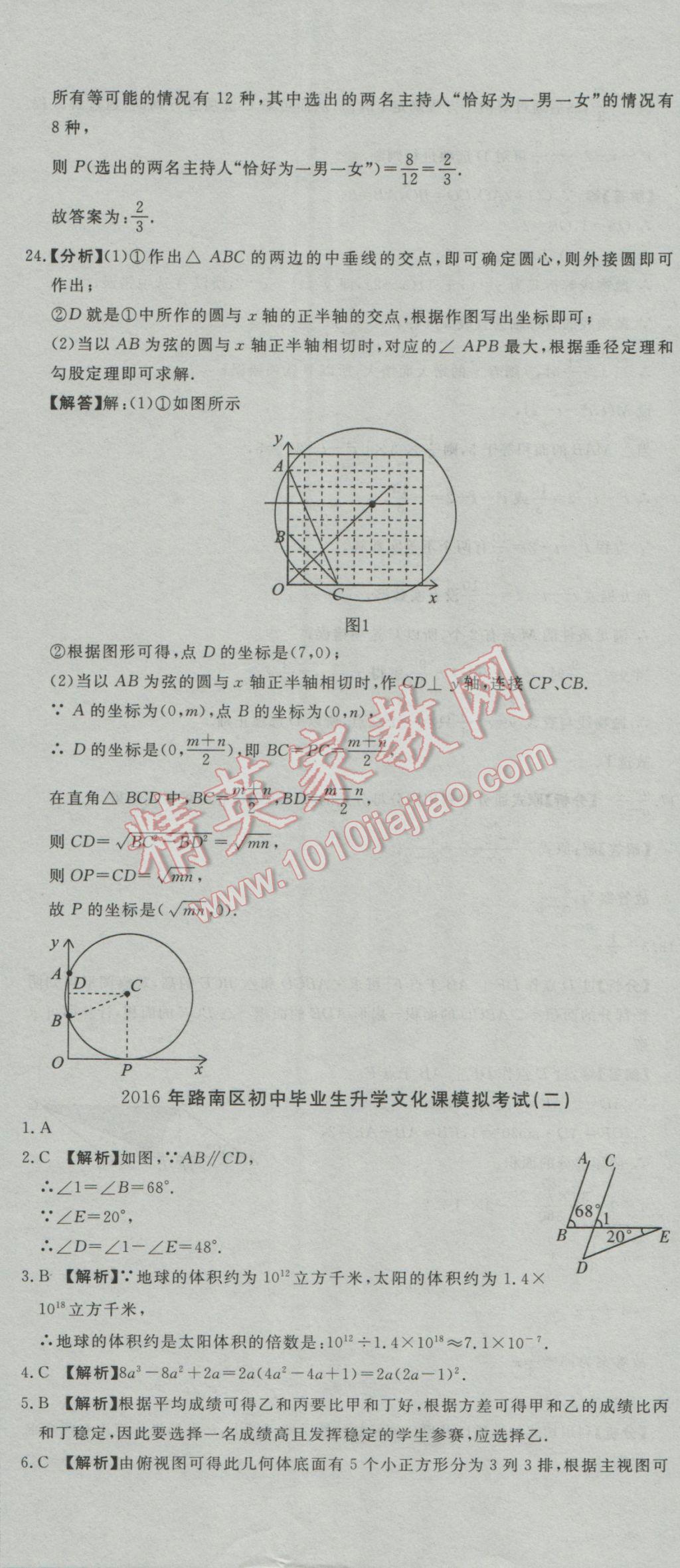 2017年河北中考必备中考第一卷巨匠金卷数学 参考答案第83页