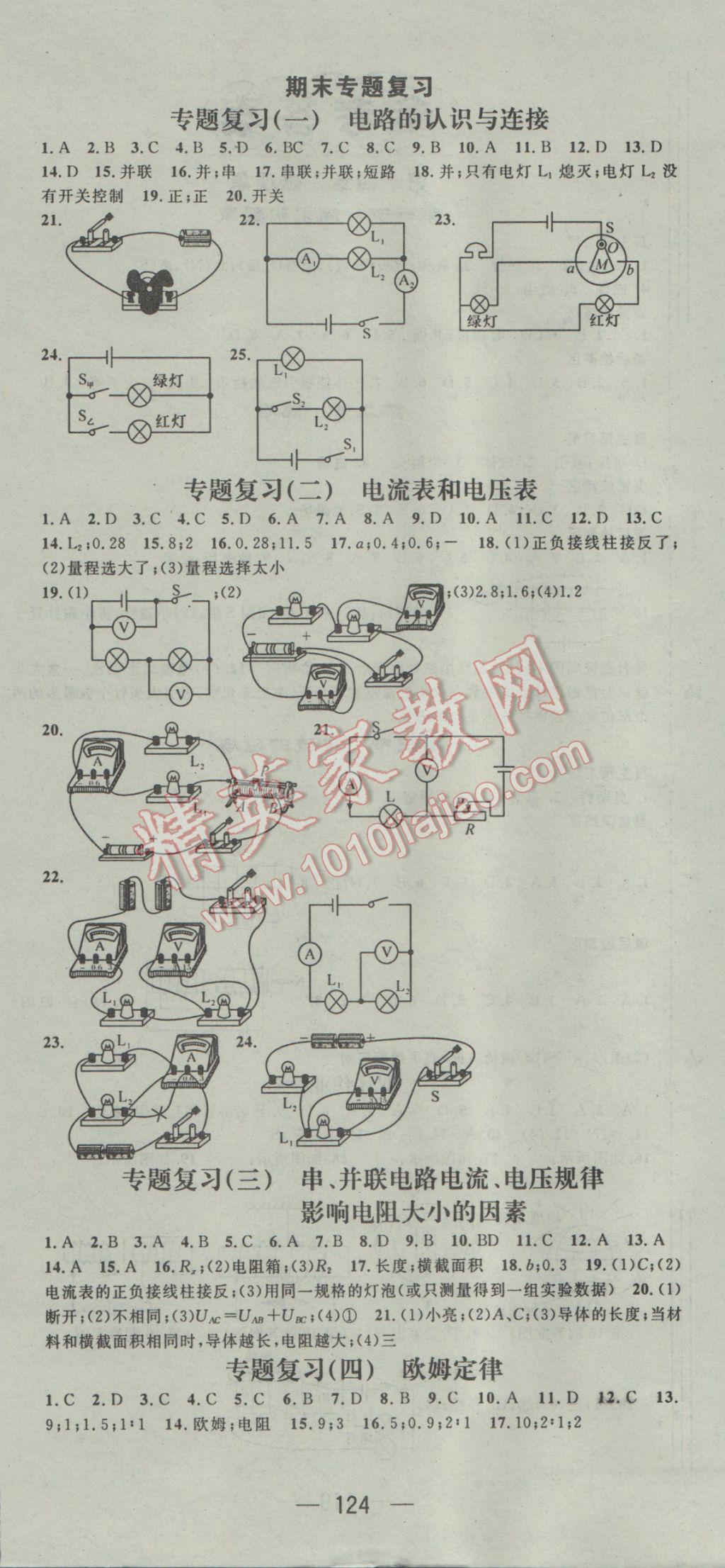 2017年精英新課堂九年級物理下冊北師大版 參考答案第6頁