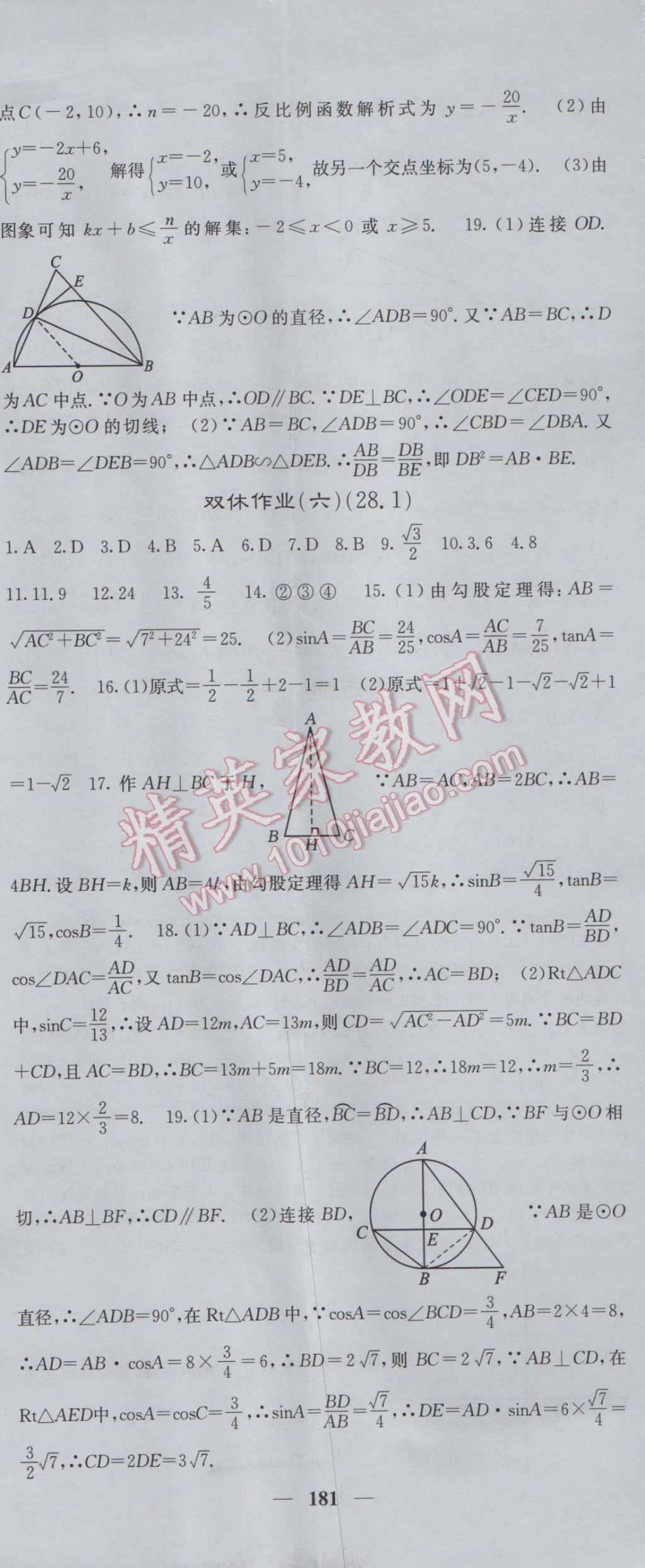 2017年課堂點睛九年級數學下冊人教版 參考答案第32頁