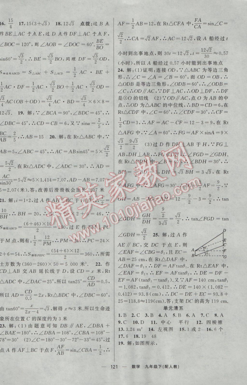 2017年四清导航九年级数学下册人教版 参考答案第22页