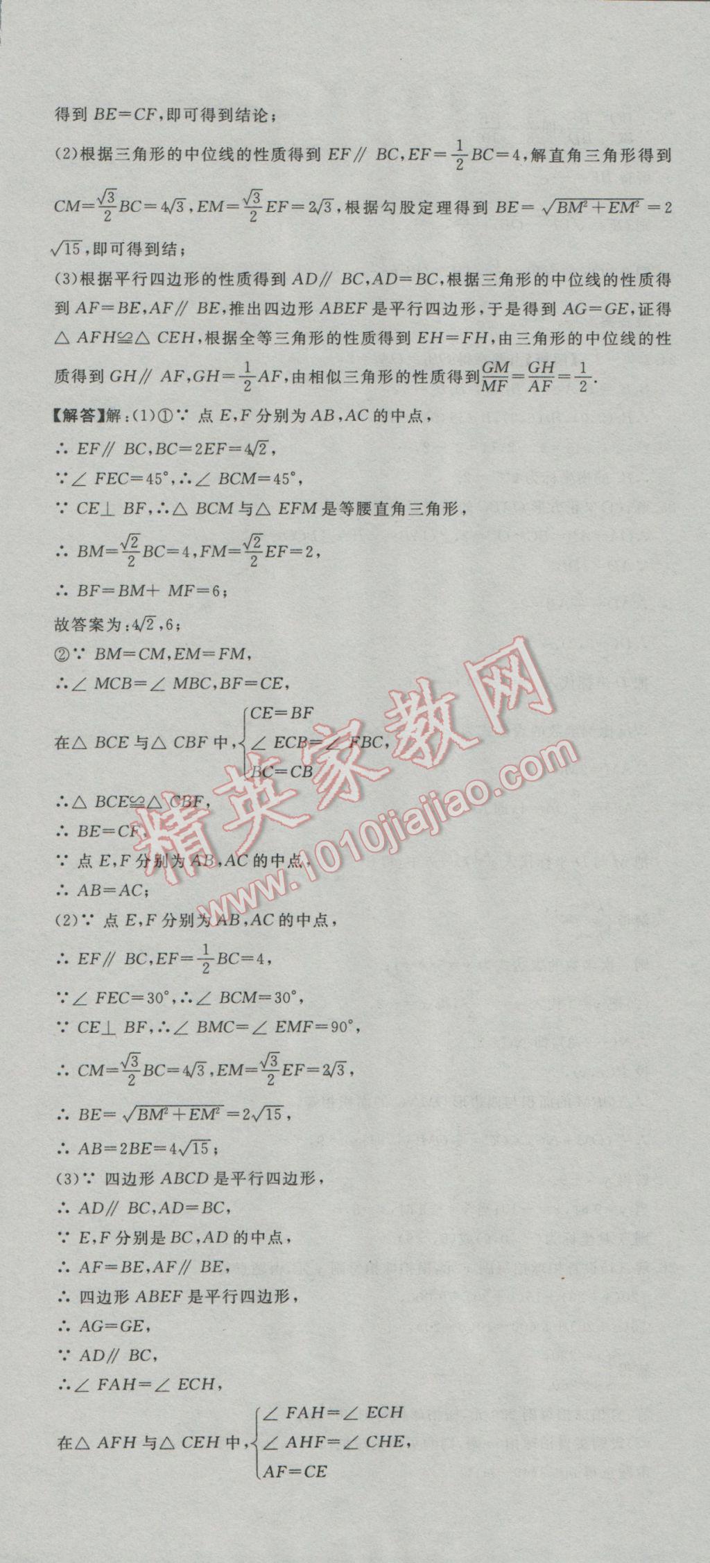 2017年河北中考必备中考第一卷巨匠金卷数学 参考答案第61页