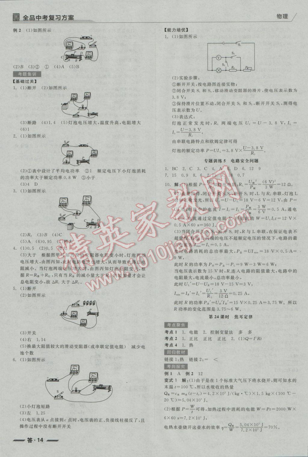 2017年全品中考復(fù)習(xí)方案物理河北 參考答案第14頁