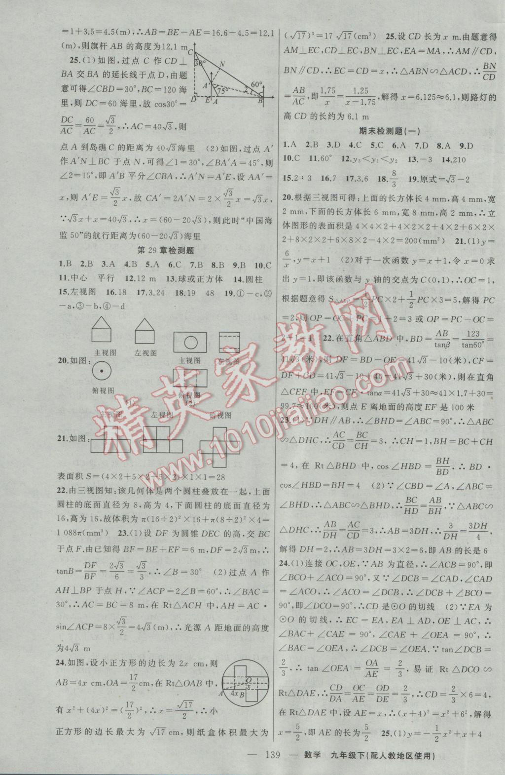 2017年原创新课堂九年级数学下册人教版 参考答案第19页