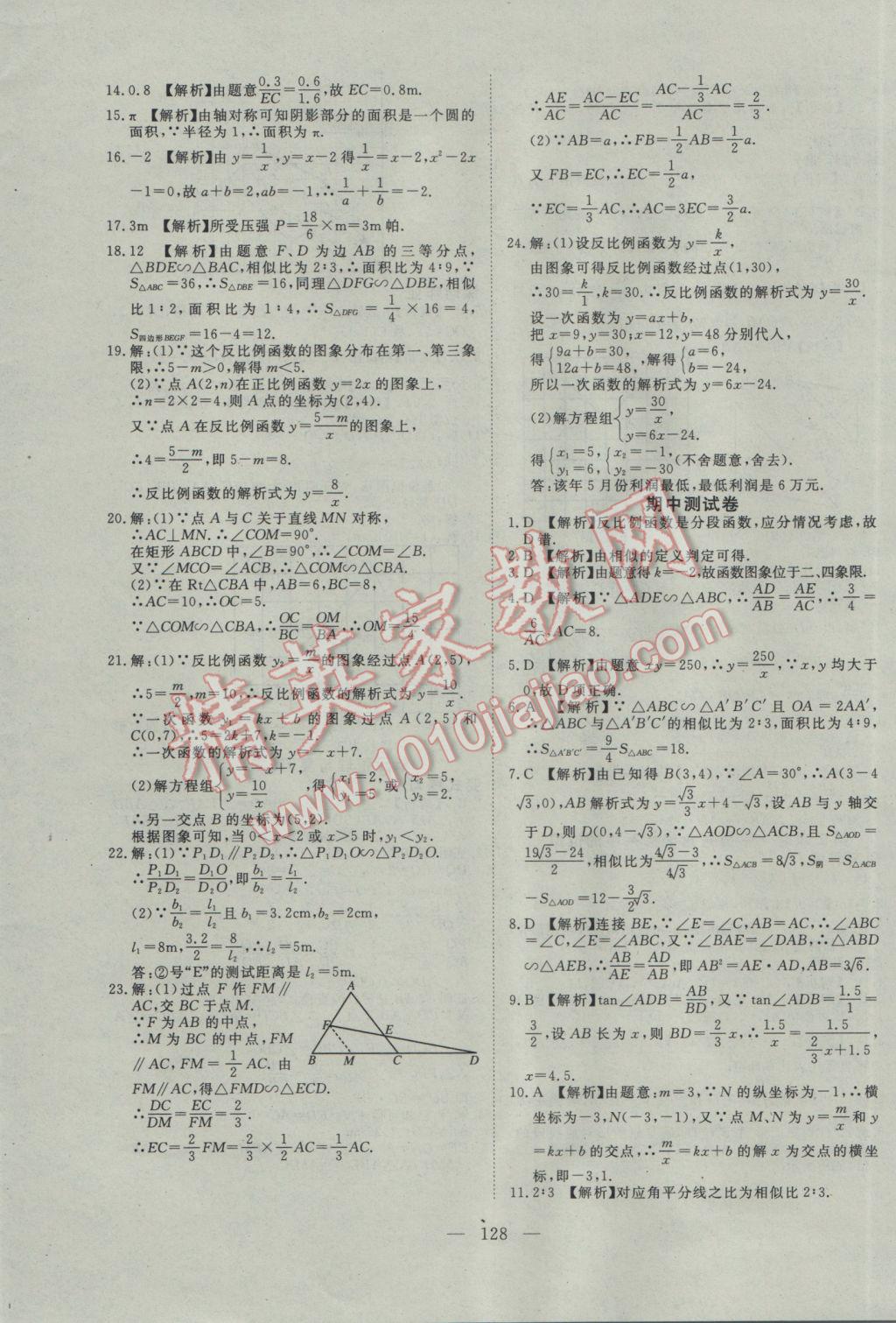 2017年351高效課堂導學案九年級數(shù)學下冊 參考答案第12頁