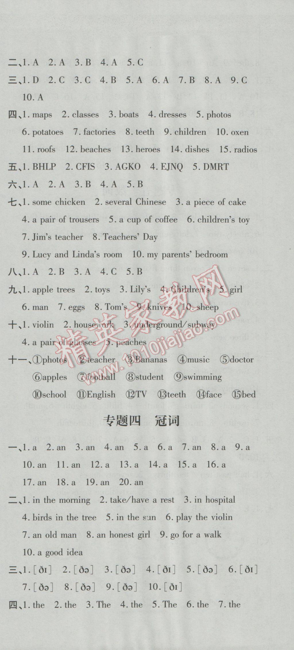 2017年小升初全能卷英語 參考答案第3頁