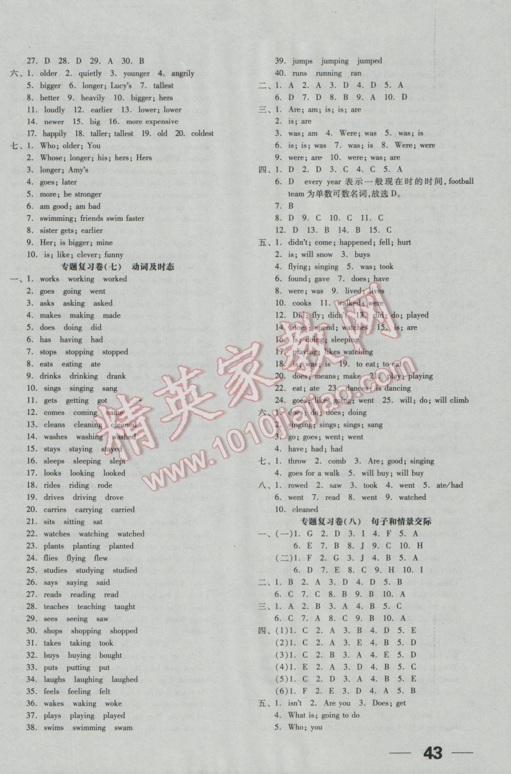 2017年全品小升初三级特训英语 参考答案第6页