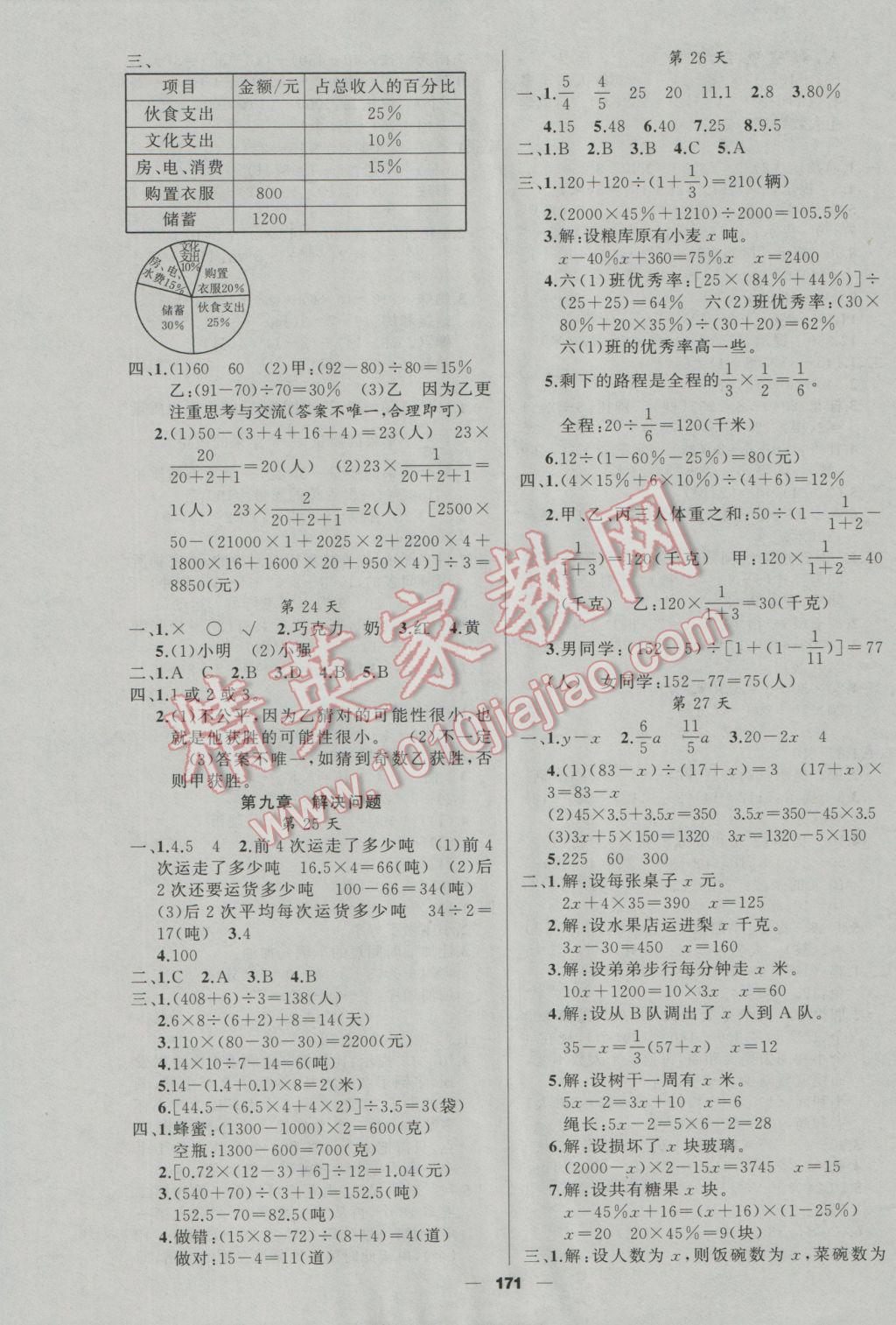 2017年聚焦小考冲刺48天数学 参考答案第7页