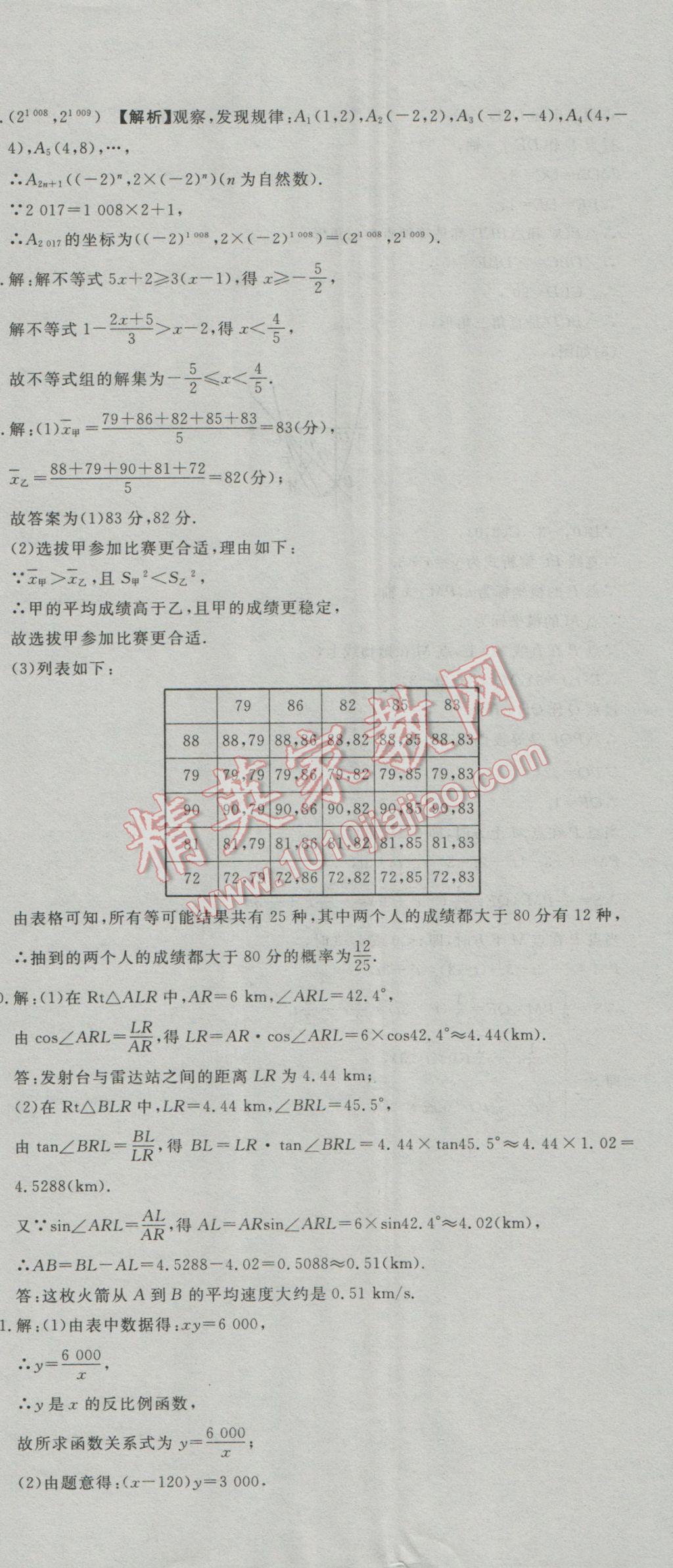 2017年河北中考必備中考第一卷巨匠金卷數(shù)學(xué) 參考答案第92頁(yè)