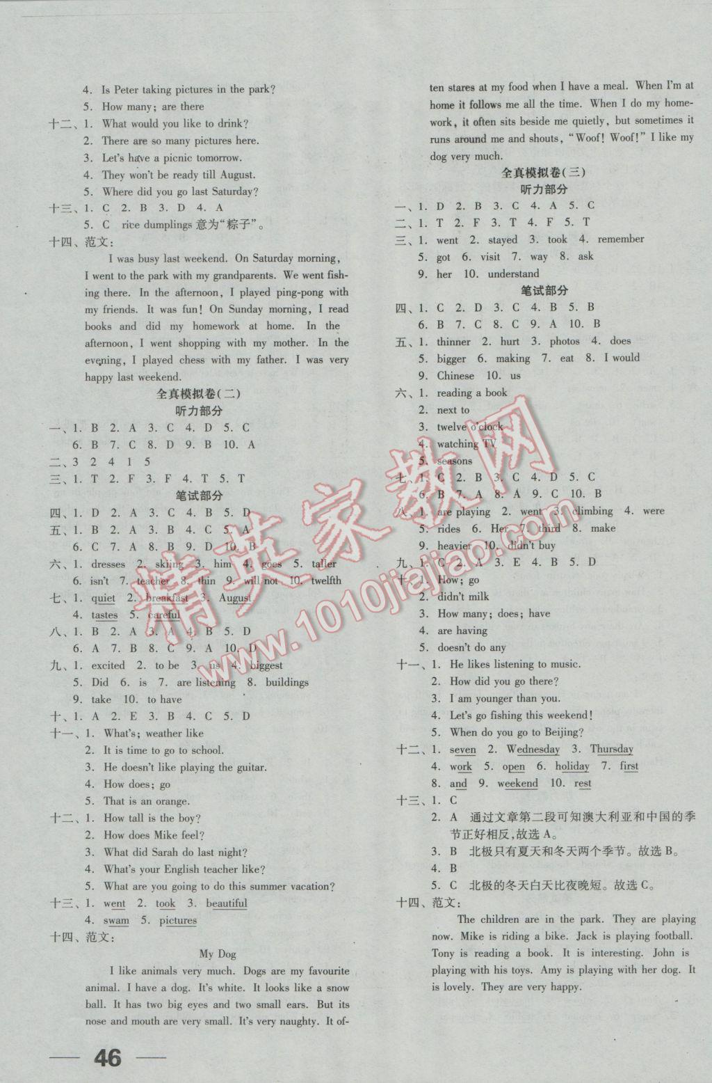 2017年全品小升初三级特训英语 参考答案第11页