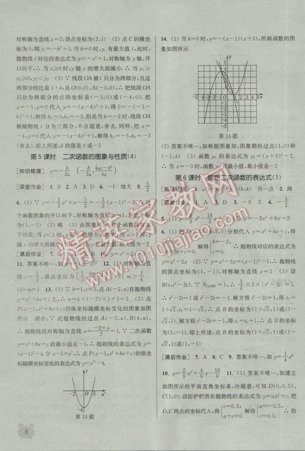 2017年通城学典课时作业本九年级数学下册北师大版 参考答案第8页