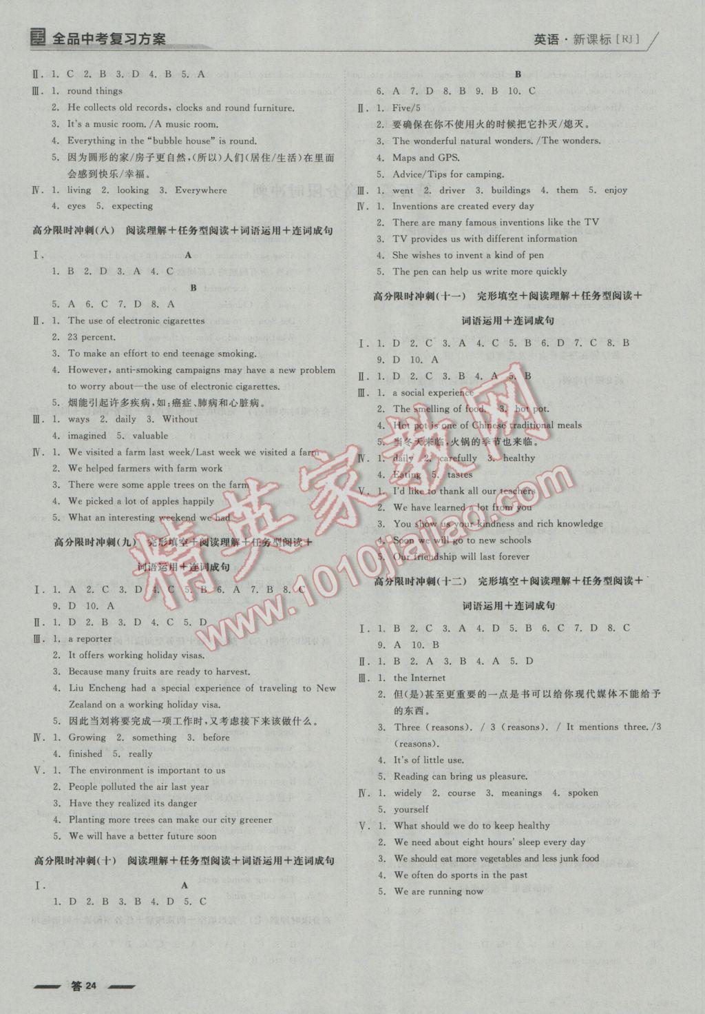 2017年全品中考復(fù)習(xí)方案英語人教版河北 參考答案第24頁