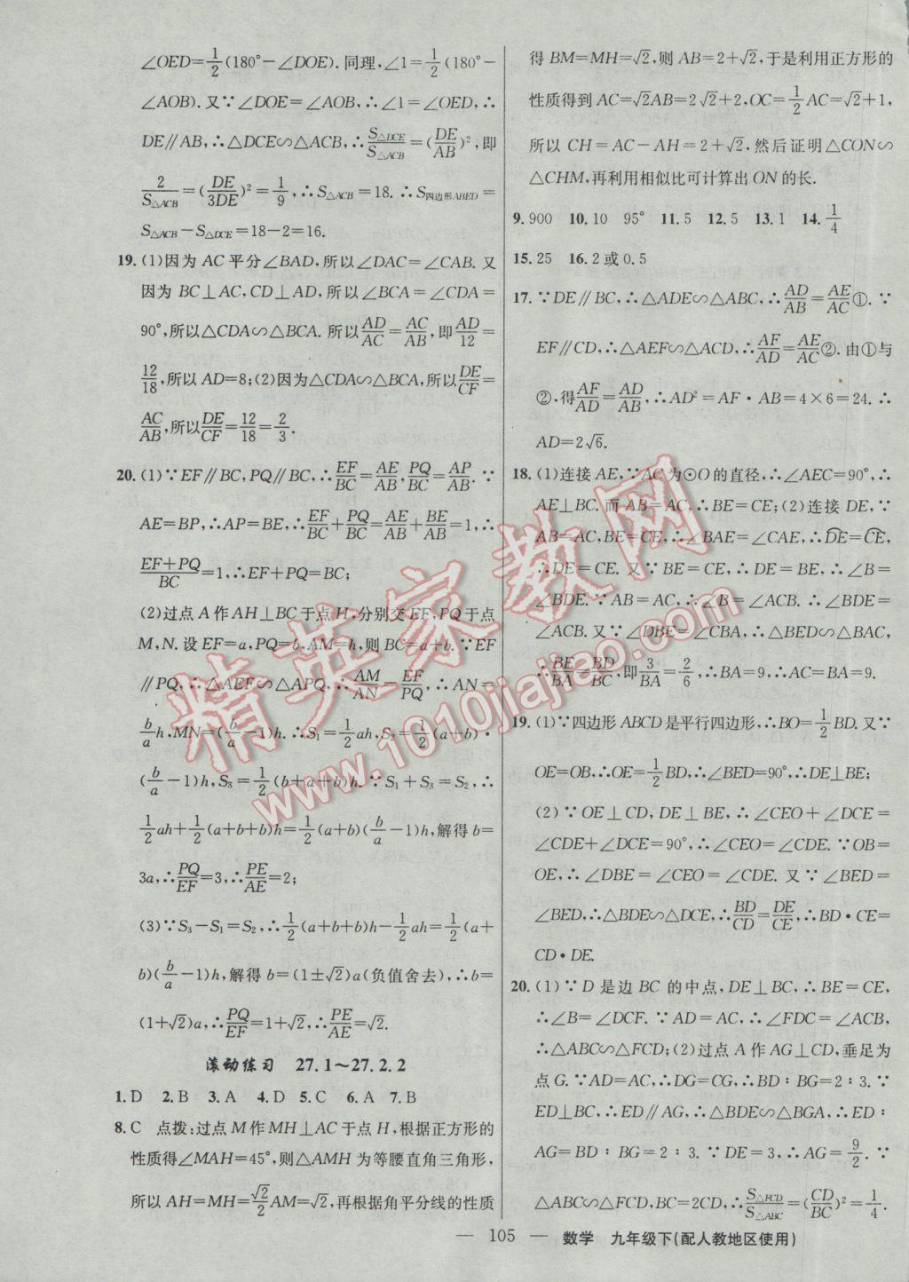 2017年黃岡100分闖關(guān)九年級(jí)數(shù)學(xué)下冊(cè)人教版 參考答案第7頁(yè)