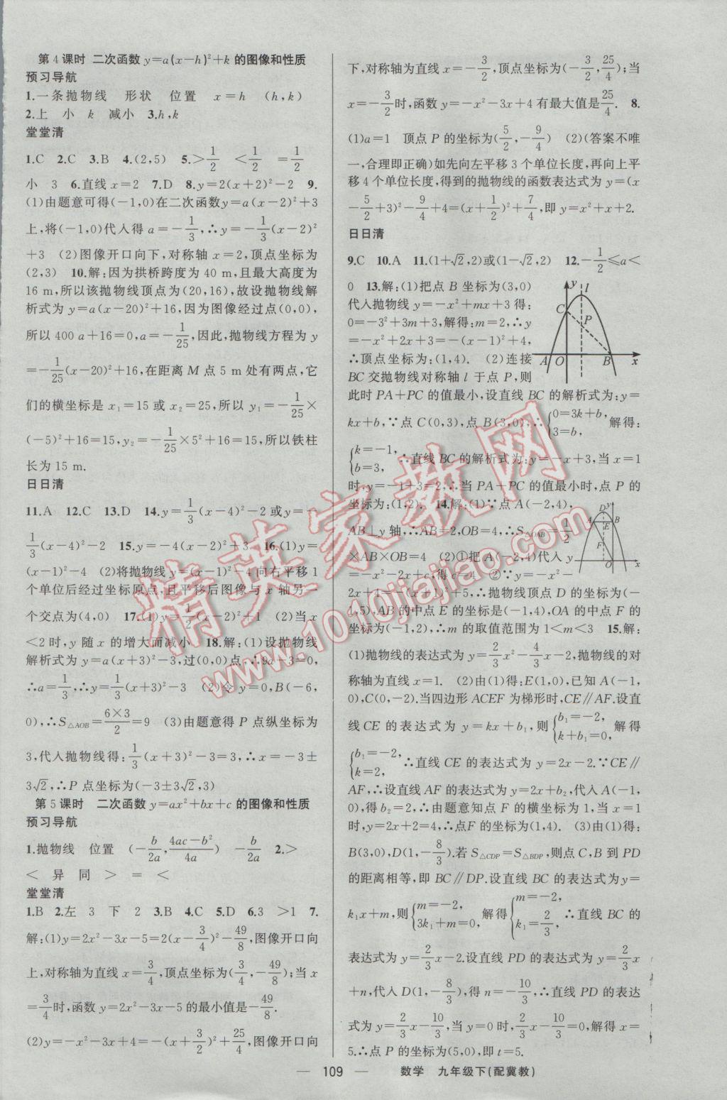 2017年四清导航九年级数学下册冀教版 参考答案第6页