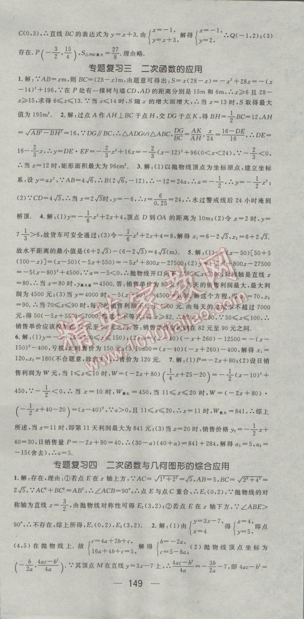 2017年精英新課堂九年級數(shù)學(xué)下冊北師大版 參考答案第21頁