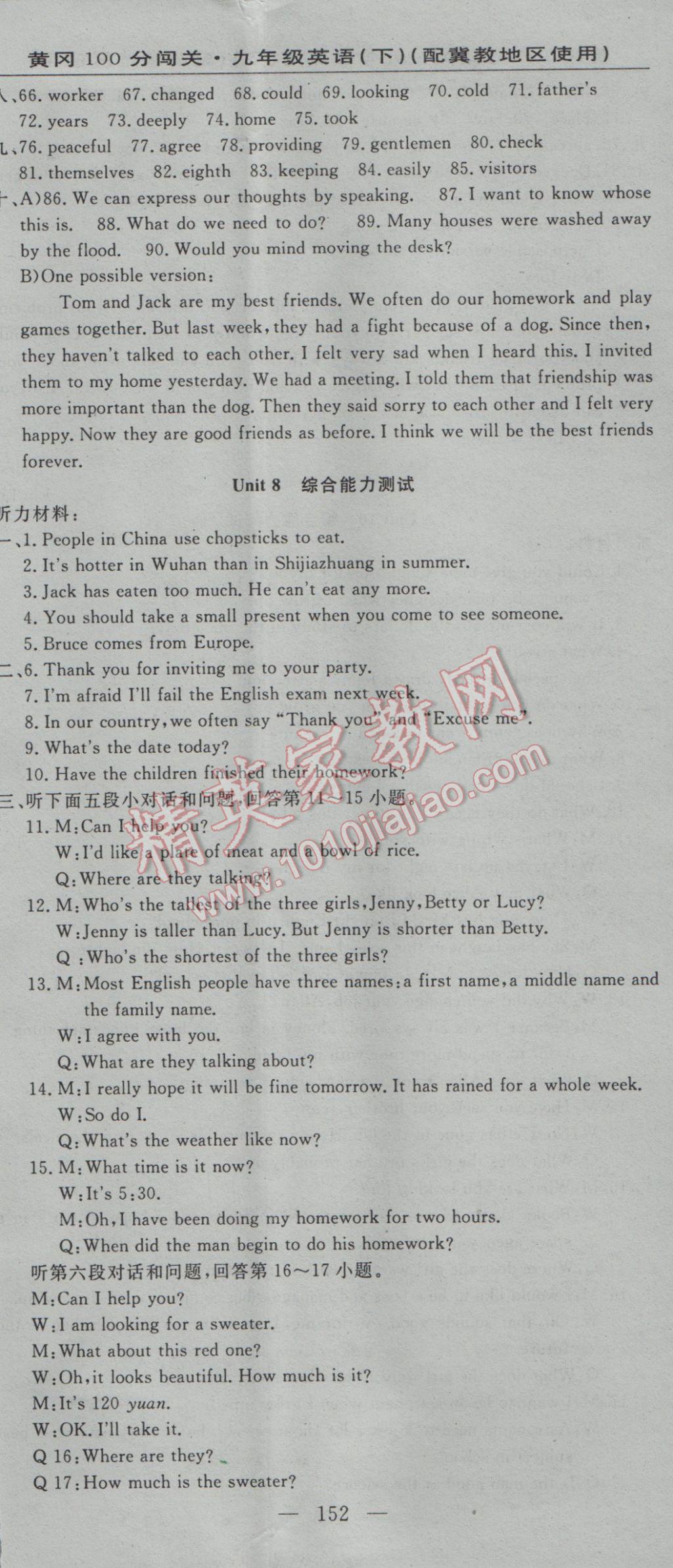 2017年黃岡100分闖關九年級英語下冊冀教版 參考答案第14頁