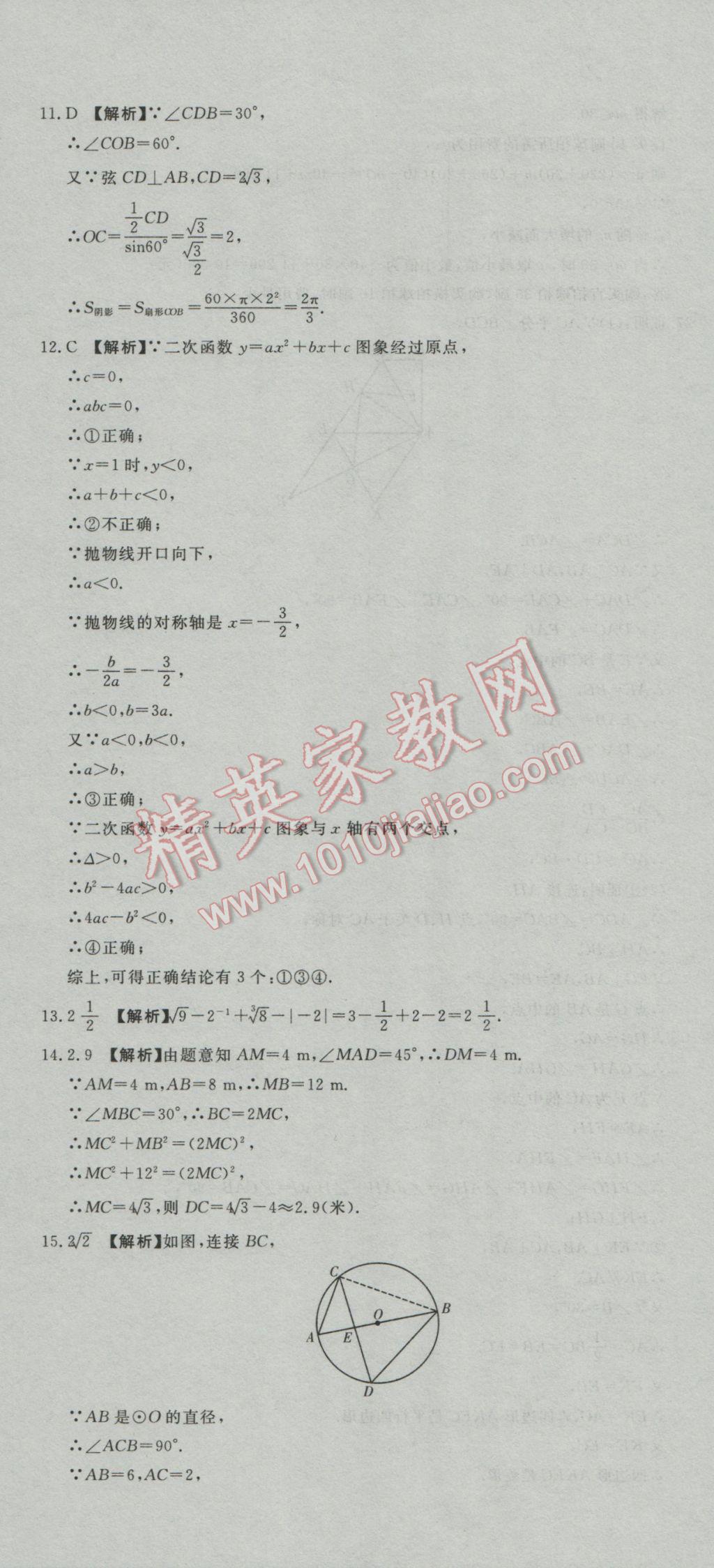 2017年河北中考必备中考第一卷巨匠金卷数学 参考答案第72页