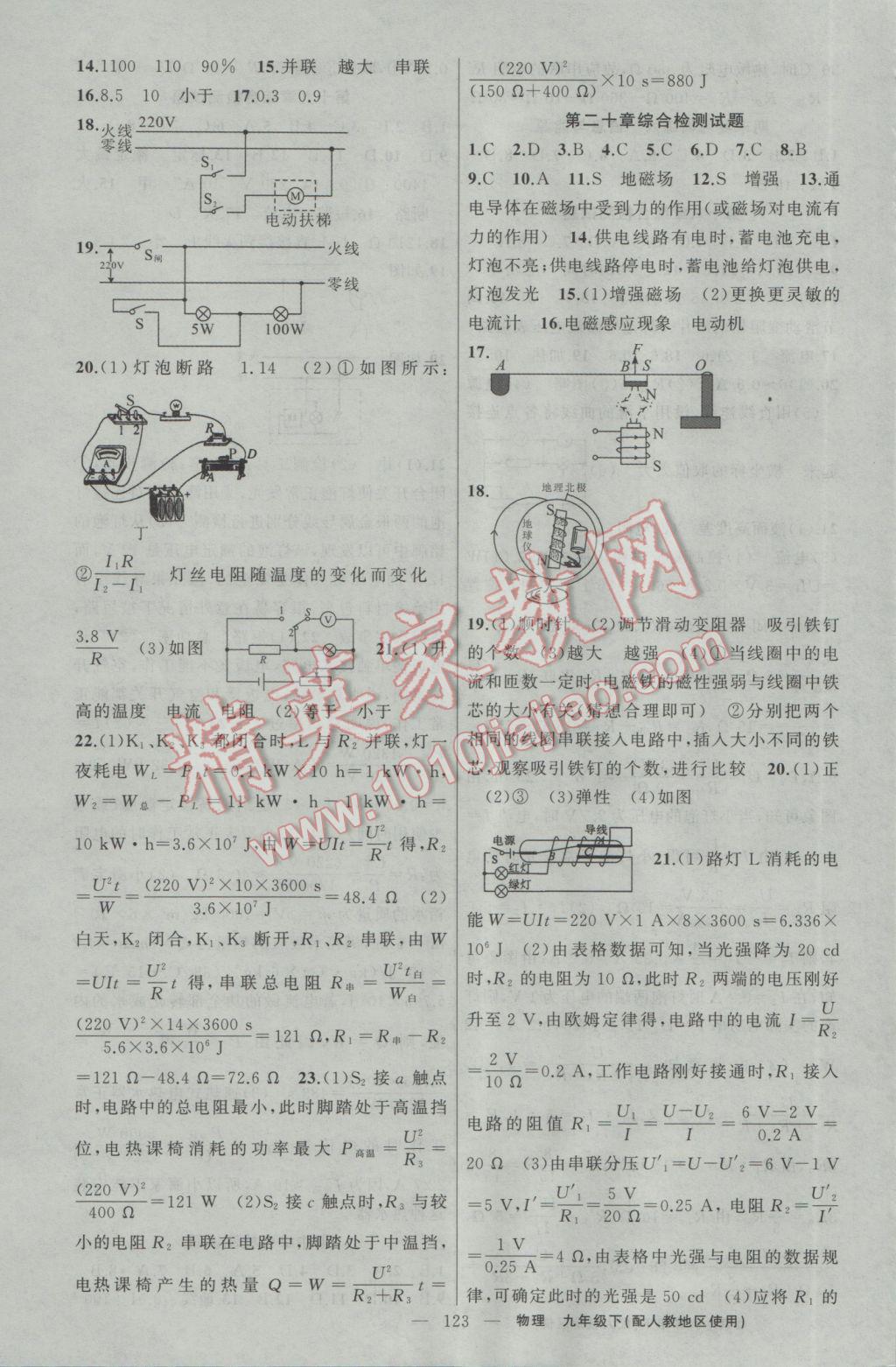 2017年原創(chuàng)新課堂九年級物理下冊人教版 參考答案第15頁