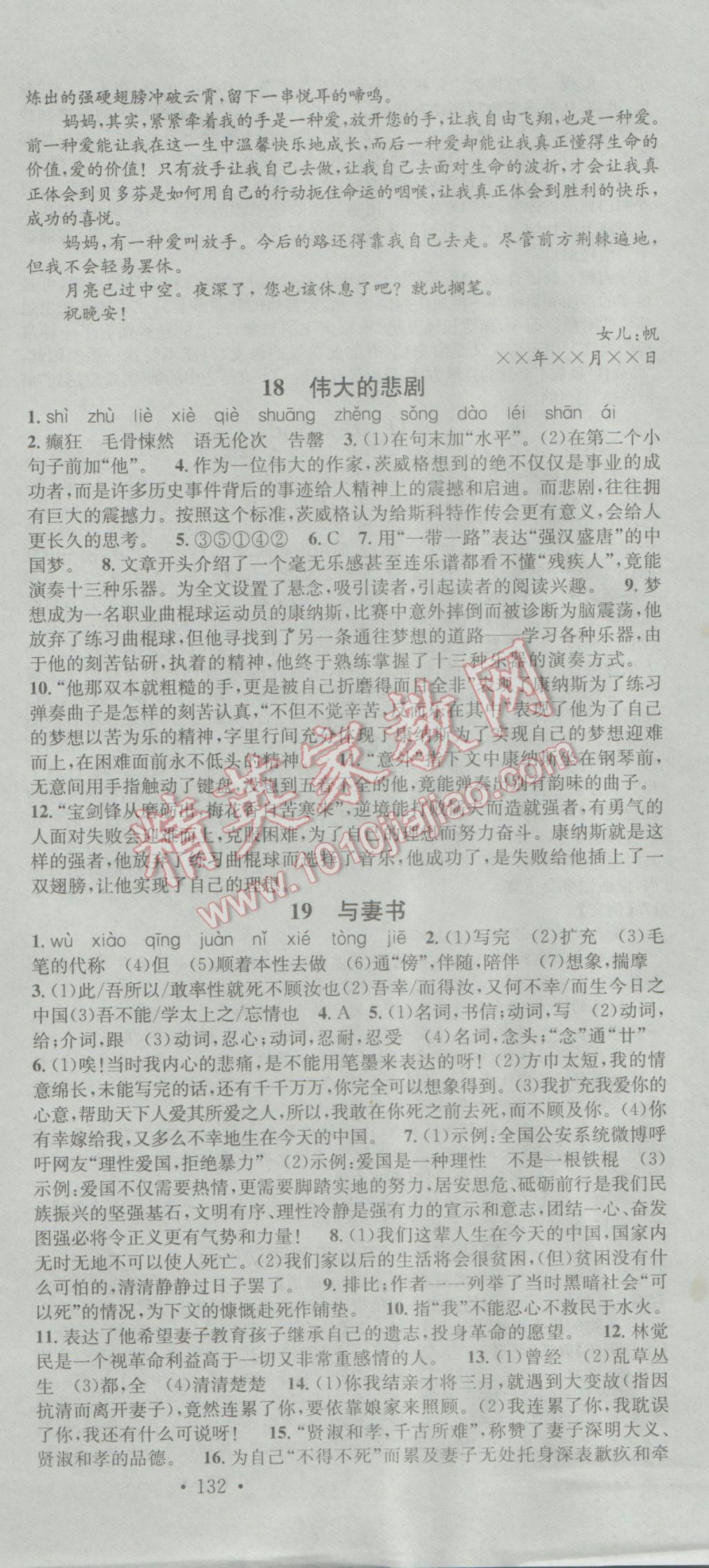 2017年名校課堂滾動(dòng)學(xué)習(xí)法九年級(jí)語(yǔ)文下冊(cè)河大版 參考答案第12頁(yè)