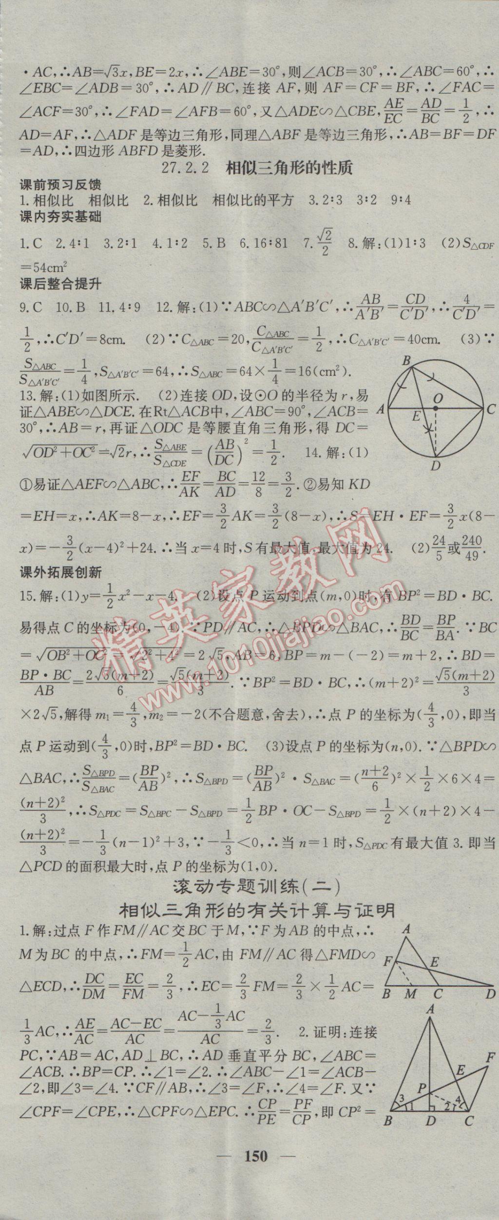 2017年名校課堂內(nèi)外九年級(jí)數(shù)學(xué)下冊(cè)人教版 參考答案第8頁(yè)