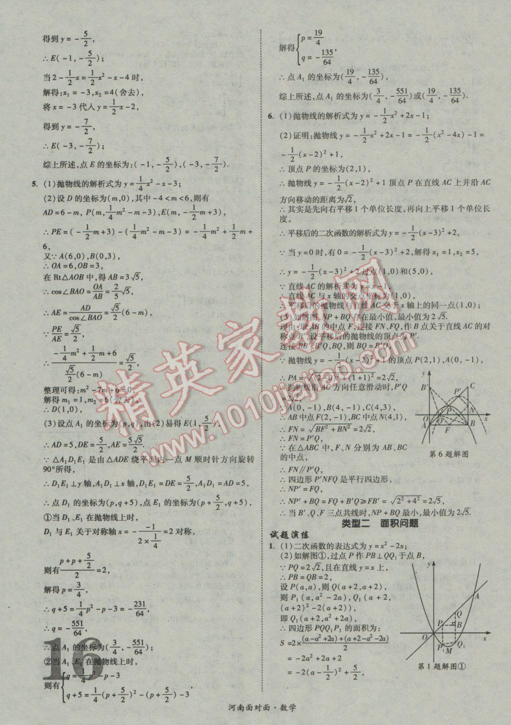 2017年河南中考面对面数学 参考答案第16页