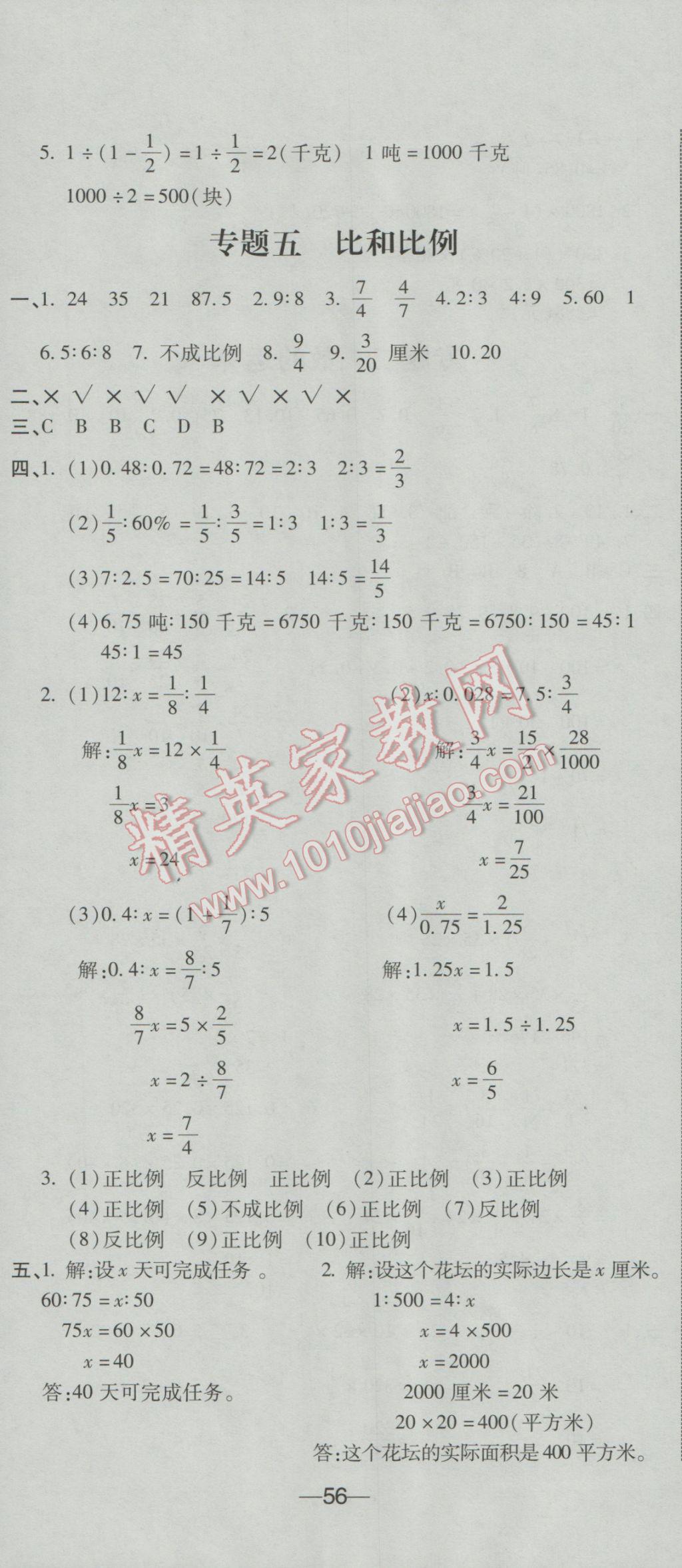 2017年小升初全能卷數(shù)學(xué) 參考答案第5頁