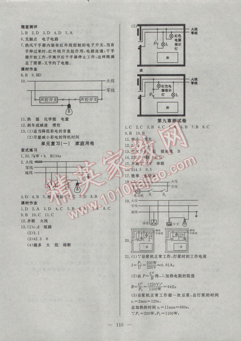 2017年351高效课堂导学案九年级物理下册教科版 参考答案第2页