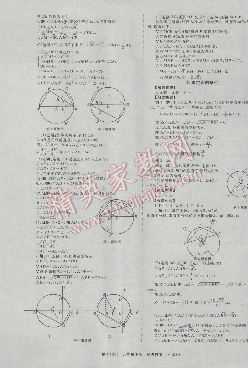 2017年全效学习九年级数学下册北师大版 参考答案第17页