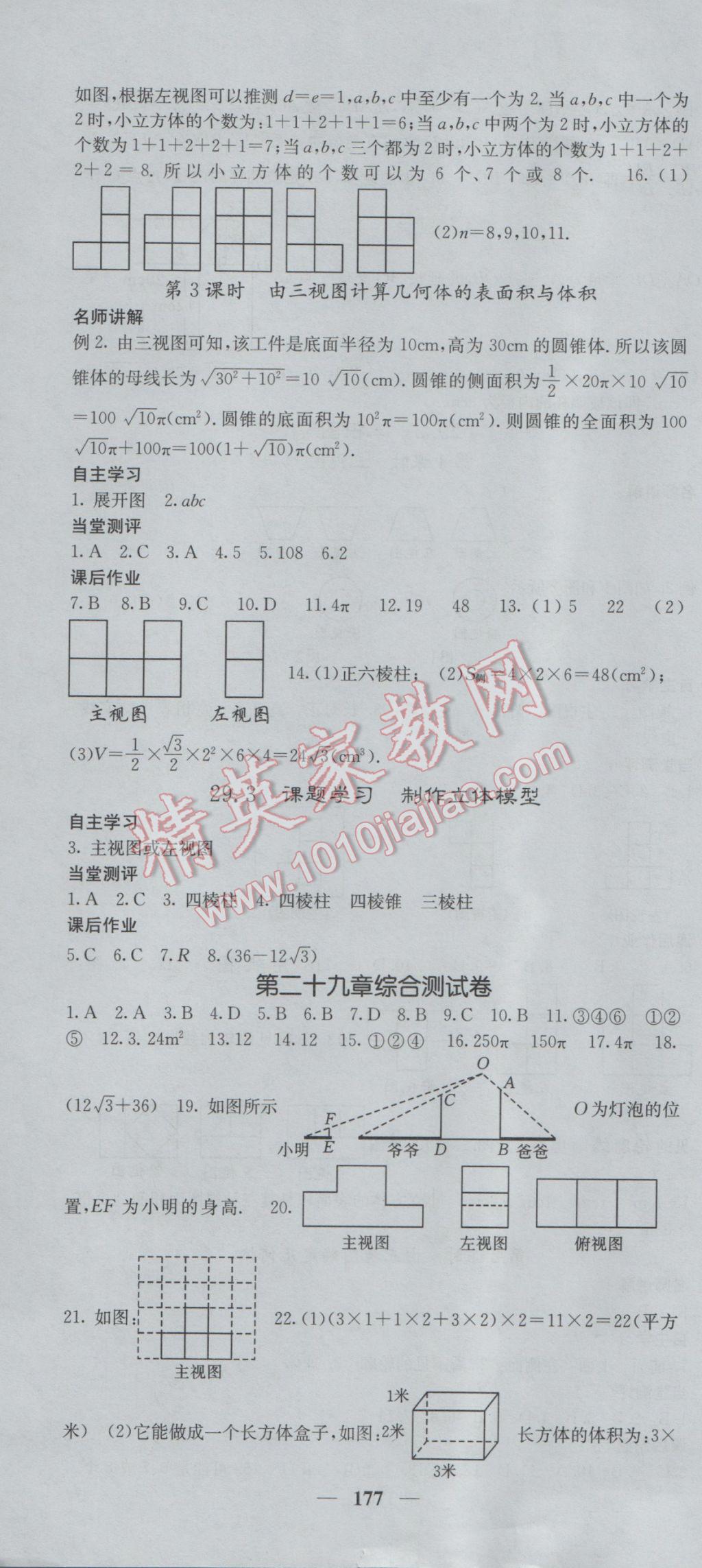 2017年課堂點(diǎn)睛九年級數(shù)學(xué)下冊人教版 參考答案第28頁