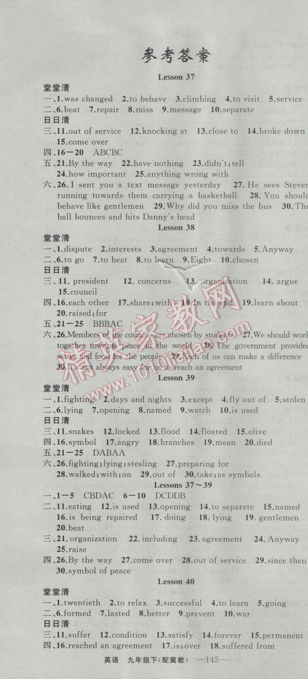 2017年四清導航九年級英語下冊冀教版 參考答案第1頁