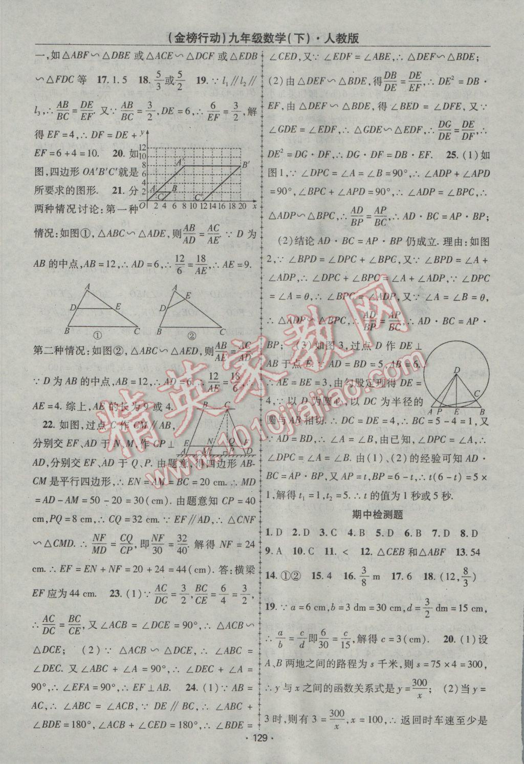 2017年金榜行動課時導學案九年級數(shù)學下冊人教版 參考答案第21頁