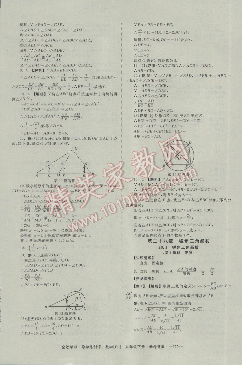 2017年全效學(xué)習(xí)九年級數(shù)學(xué)下冊人教版 參考答案第20頁