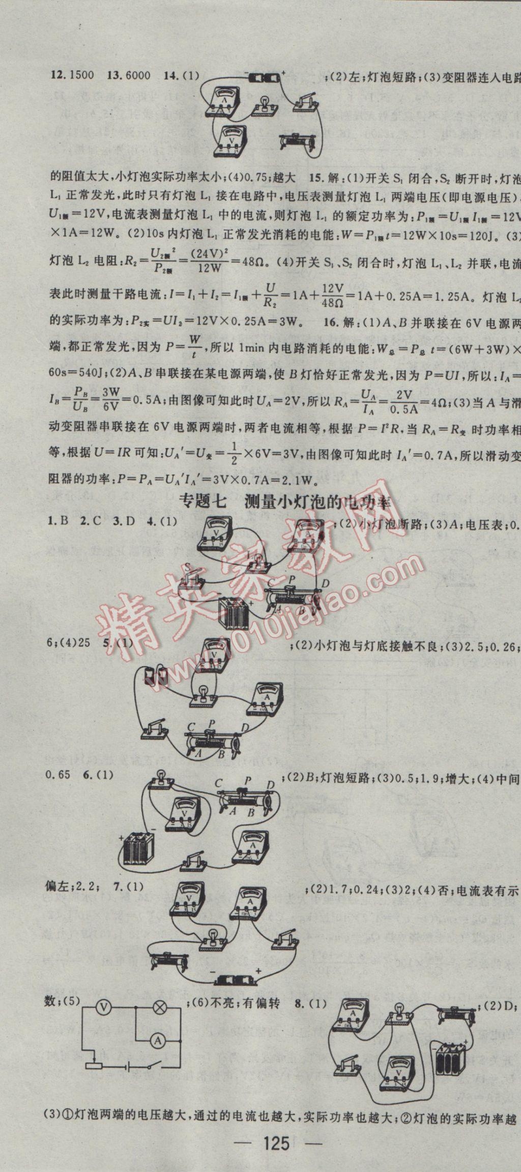 2017年精英新課堂九年級(jí)物理下冊(cè)教科版 參考答案第7頁(yè)