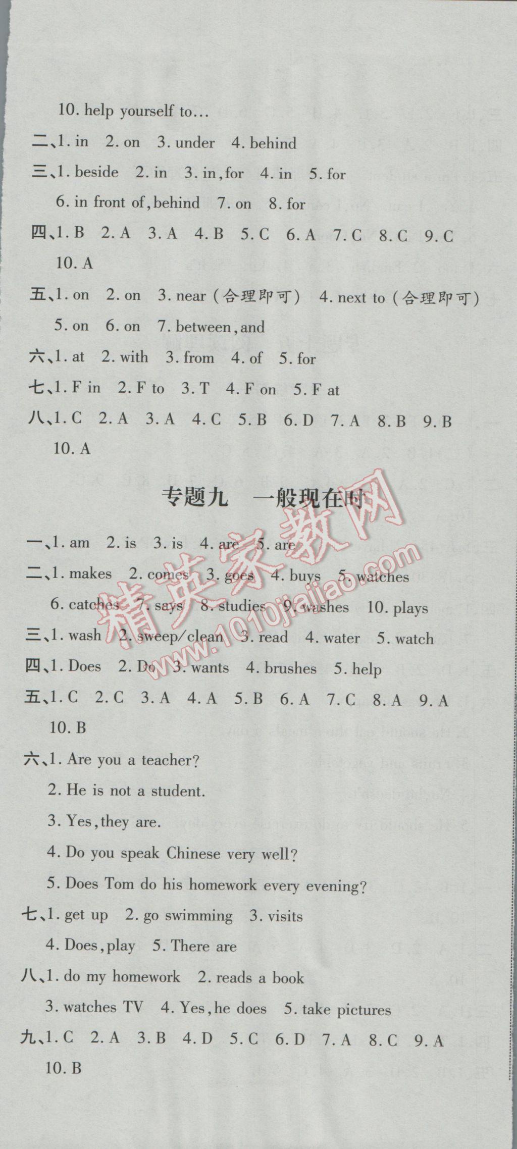 2017年小升初全能卷英語 參考答案第7頁