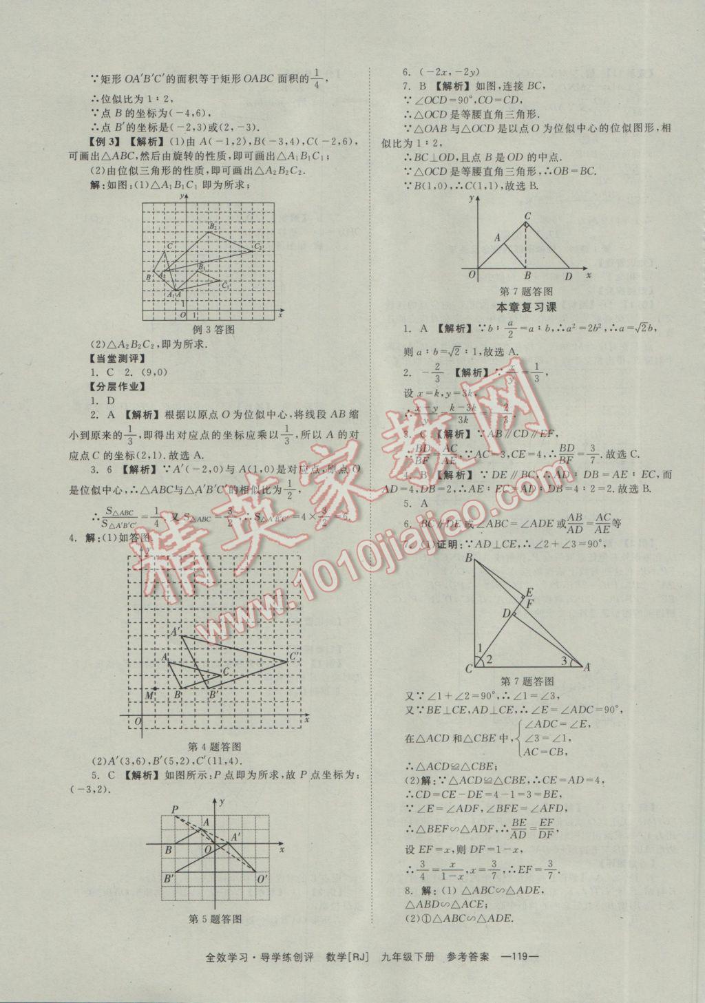 2017年全效學(xué)習(xí)九年級(jí)數(shù)學(xué)下冊(cè)人教版 參考答案第19頁