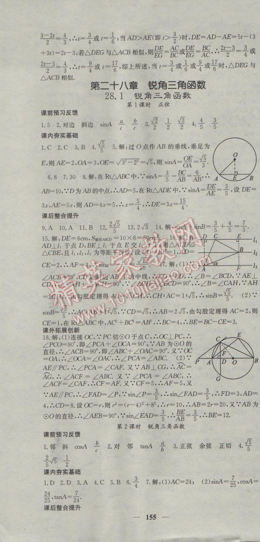 2017年名校課堂內(nèi)外九年級數(shù)學下冊人教版 參考答案第13頁