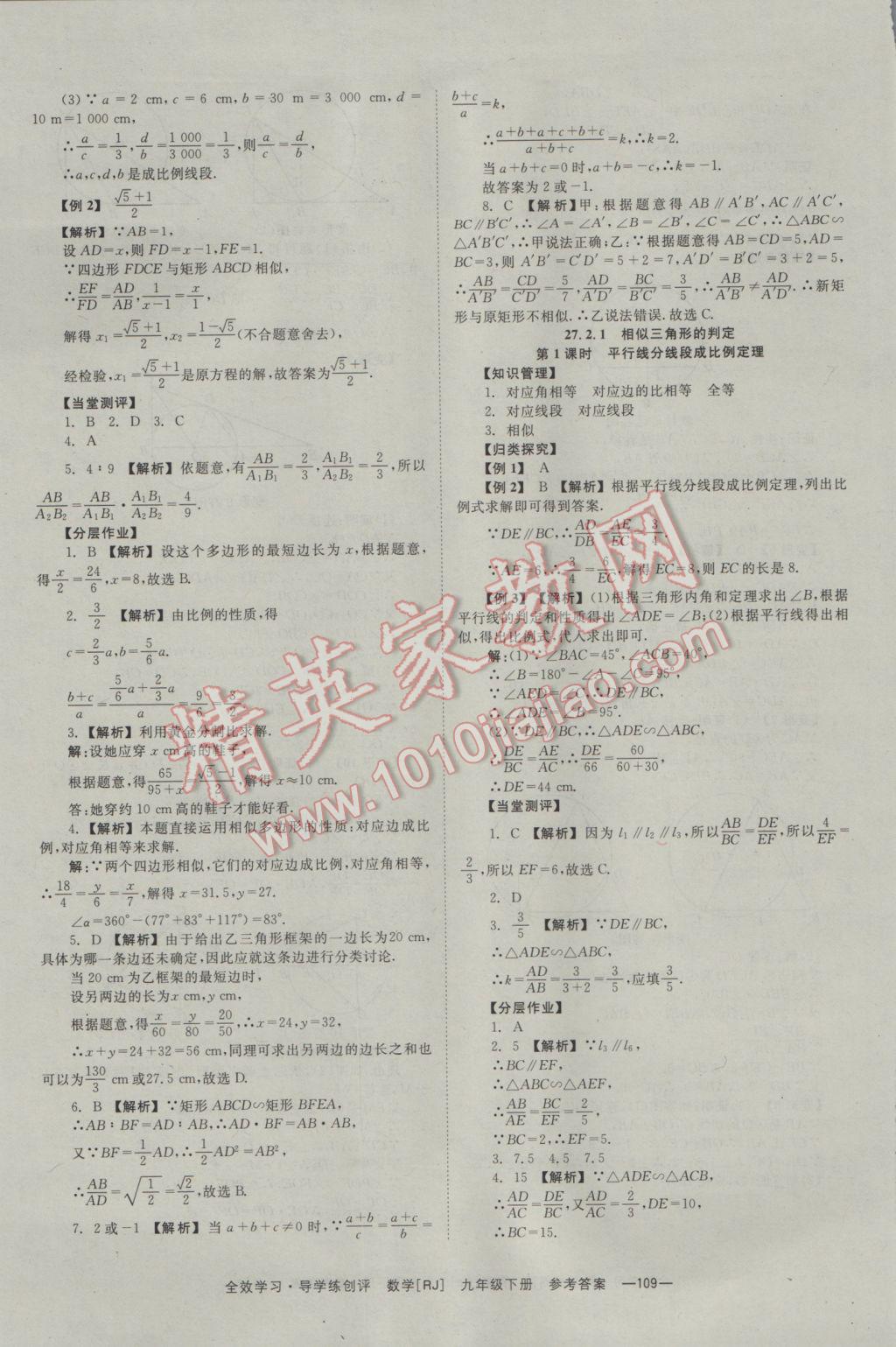 2017年全效學(xué)習(xí)九年級(jí)數(shù)學(xué)下冊(cè)人教版 參考答案第9頁(yè)