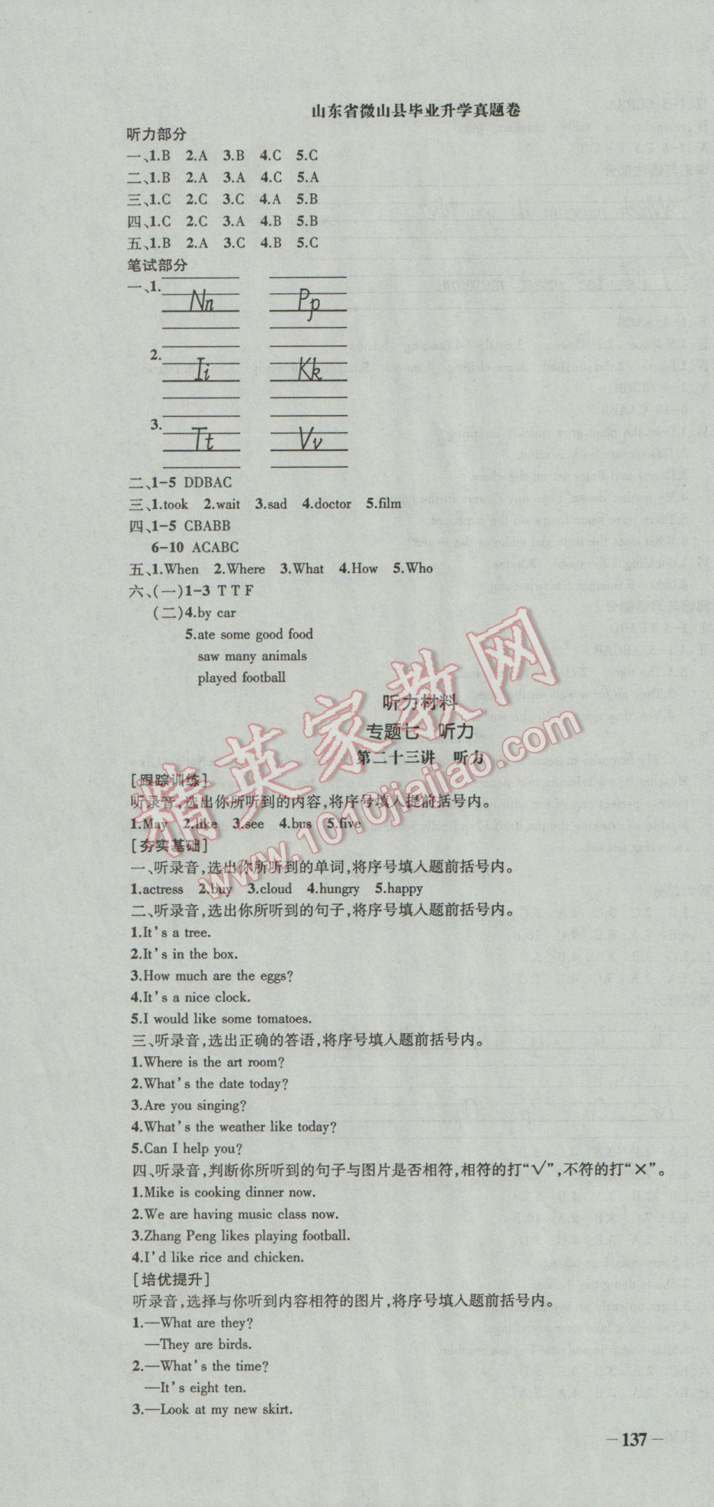 2017年奪分A計劃小學畢業(yè)升學總復(fù)習英語 參考答案第10頁