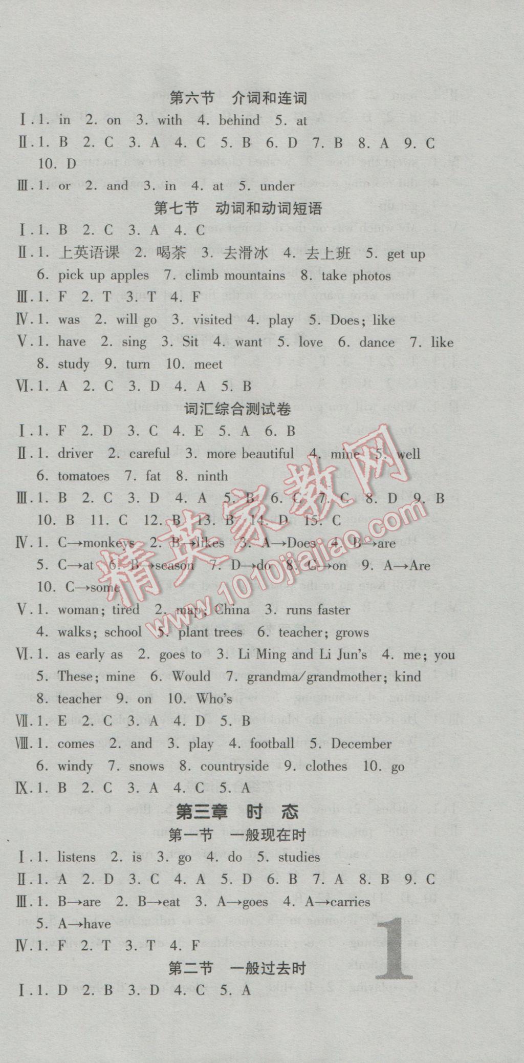 2017年星空小學畢業(yè)總復習英語 參考答案第3頁