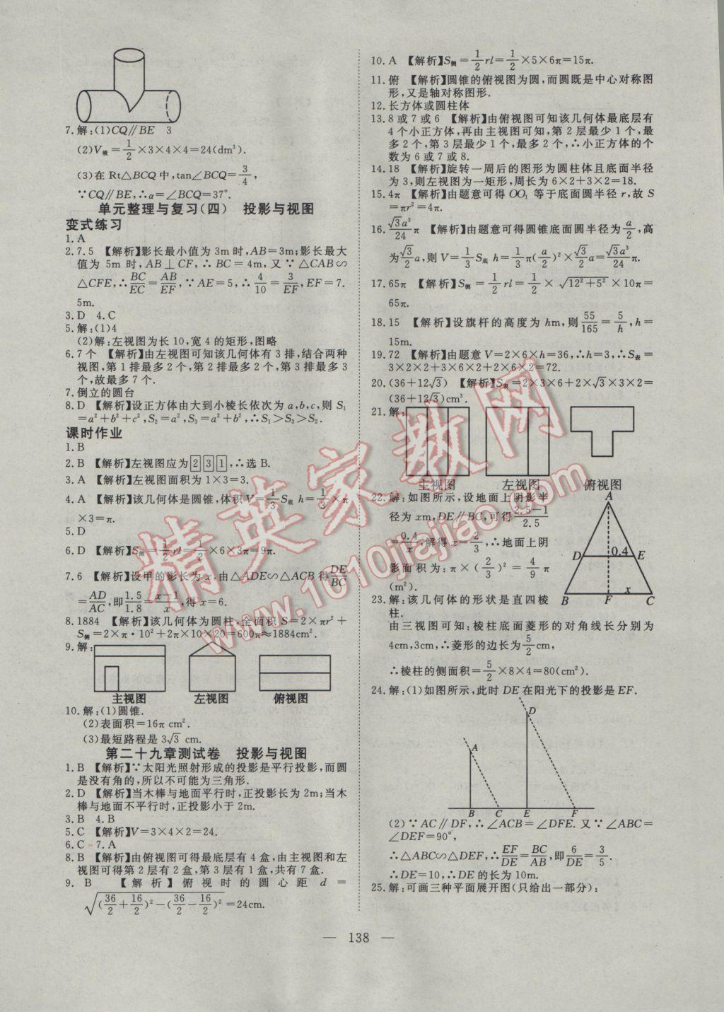 2017年351高效課堂導(dǎo)學(xué)案九年級(jí)數(shù)學(xué)下冊(cè) 參考答案第22頁