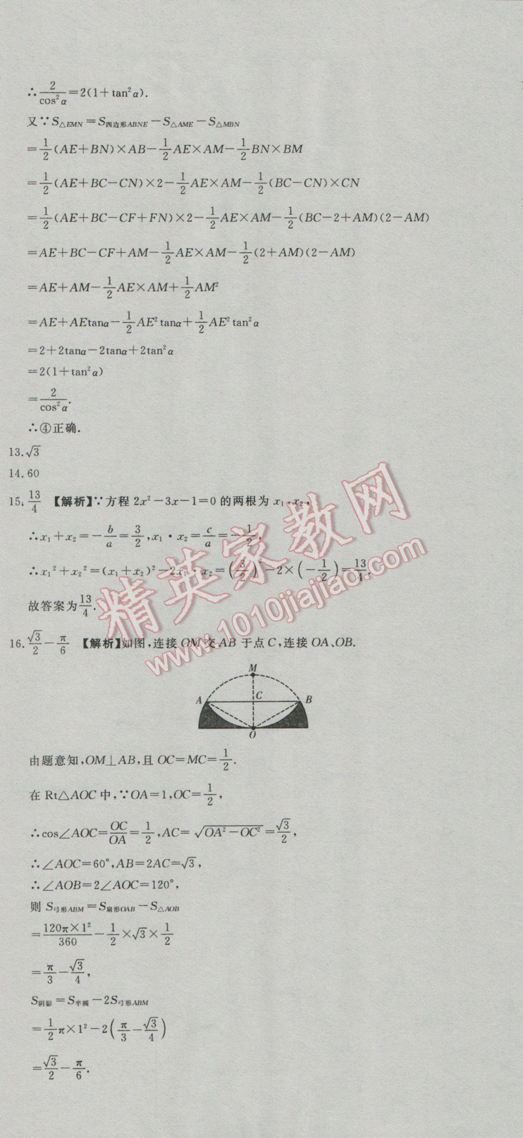 2017年河北中考必备中考第一卷巨匠金卷数学 参考答案第91页