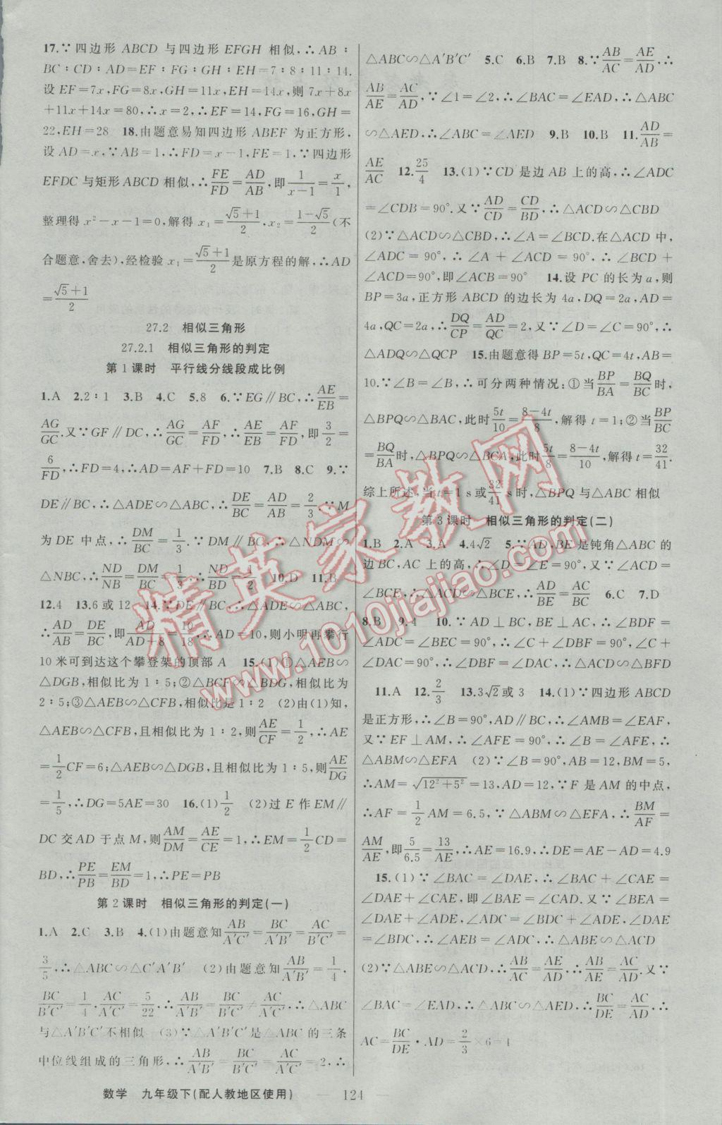 2017年原创新课堂九年级数学下册人教版 参考答案第4页