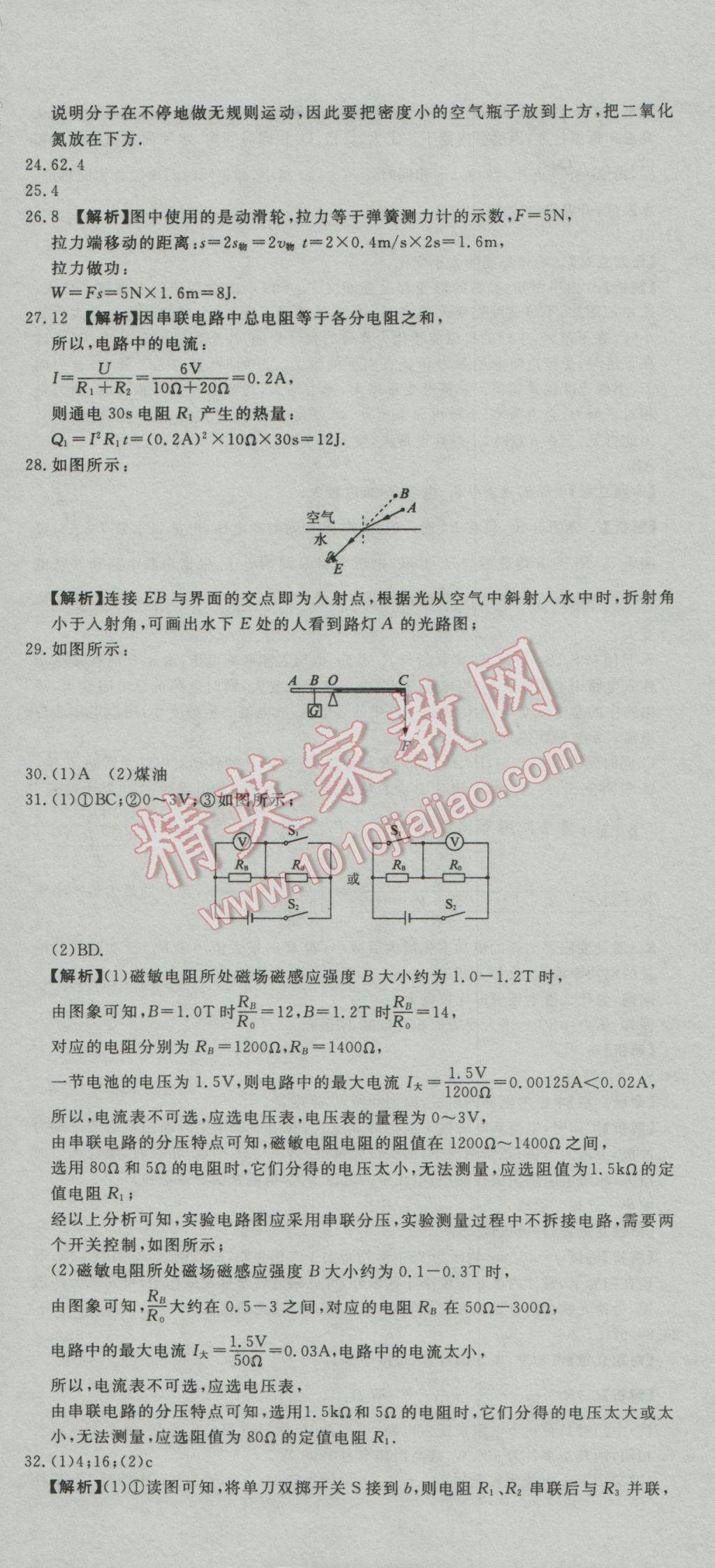 2017年河北中考必備中考第一卷巨匠金卷物理 參考答案第12頁(yè)